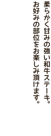 黒毛和牛ステーキ。