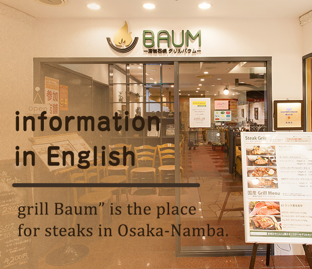 大阪難波でステーキを食べるなら grill BAUM