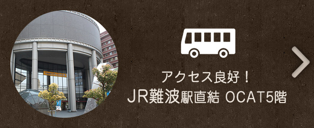 JR難波直結 OCAT5階