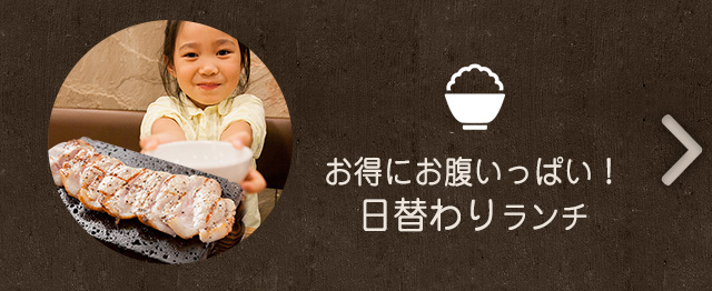 日替わりランチ