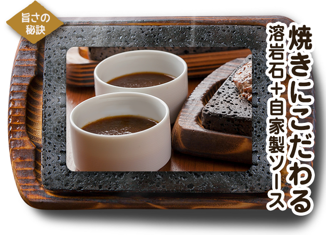 焼きにこだわる